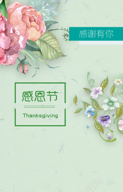 感恩节清新海报背景背景