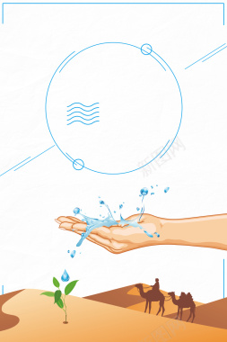 节约用水拯救生命公益海报背景