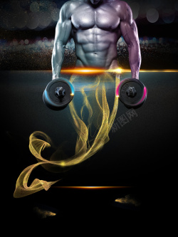 健身器材广告肌肉男创意健身中心海报背景素材高清图片