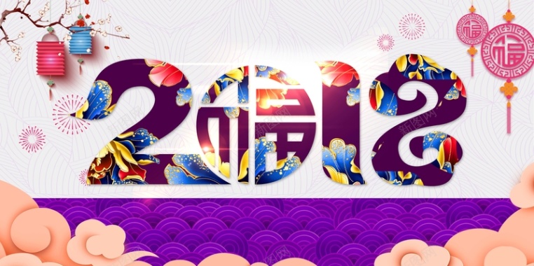 2018年紫色中国风新年快乐展板背景