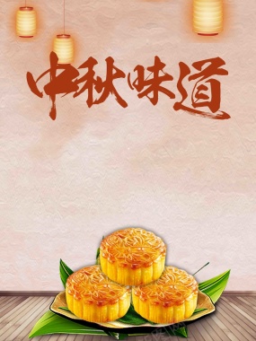 简约月饼中秋节促销宣传背景