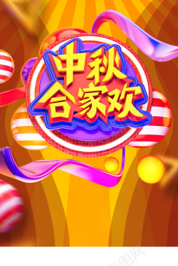 创意中秋节团圆惠海报背景