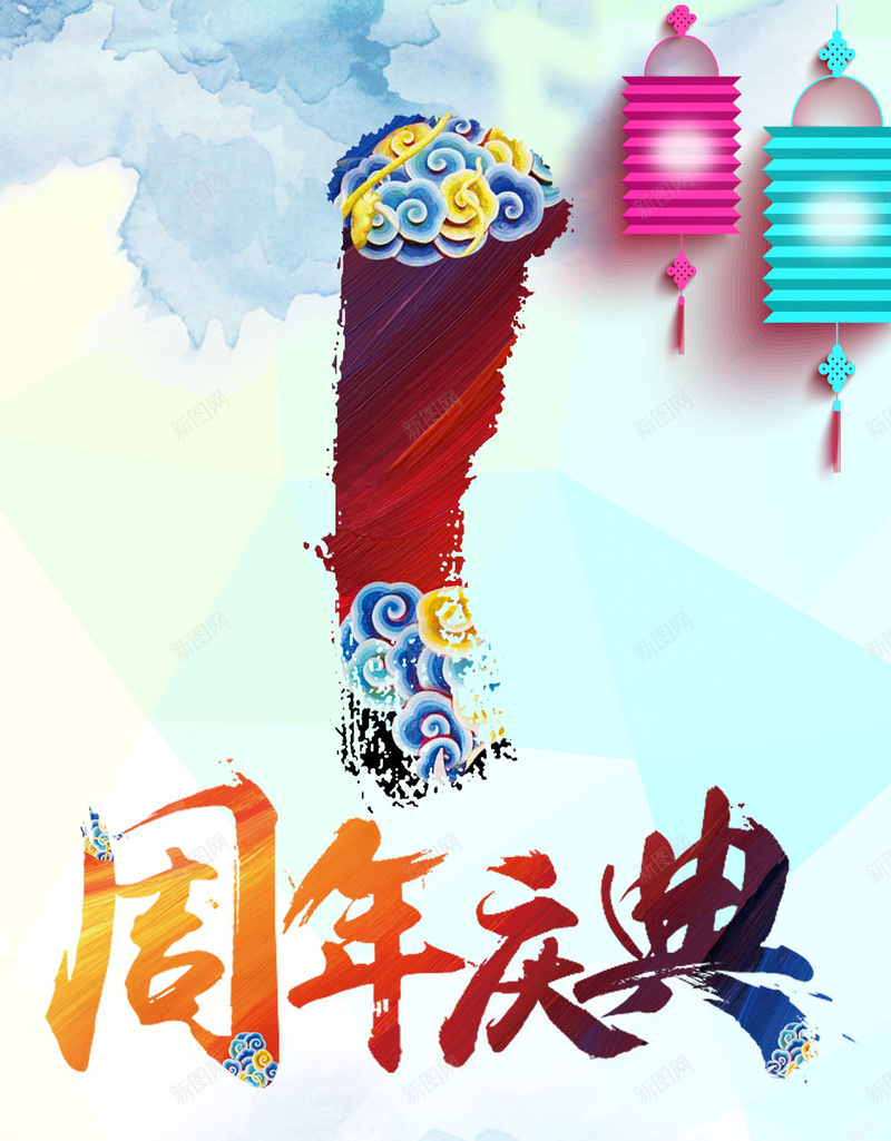 中国风周年庆典H5背景psd设计背景_88icon https://88icon.com 中国风 周年庆典 灯笼 礼盒 开心 礼包 祥云 H5