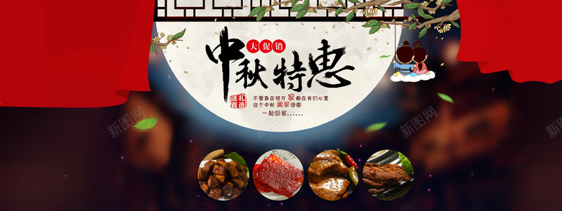 淘宝零食中秋特惠海报jpg设计背景_88icon https://88icon.com 中秋节 中秋 美食 海报banner 中国风 淘宝零食中秋特惠 零食