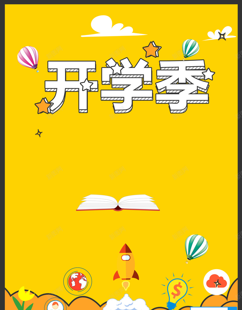 开学季文具促销海报背景psd设计背景_88icon https://88icon.com 优惠海报 卡通海报 文具促销 文具用品 开学季 促销海报 手绘海报 文具店