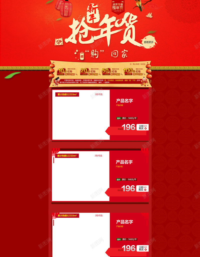 中国风红色年货节店铺首页背景psd设计背景_88icon https://88icon.com 中国风 红色 年货节 新年 店铺背景 首页背景 灯笼 抢年货 烟花 祥云