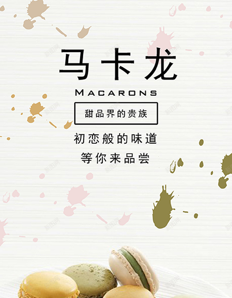 简约马卡龙美食H5背景jpg设计背景_88icon https://88icon.com 马卡龙 简约 糕点 美食 蛋糕 元素 纹理 H5 文艺 小清新