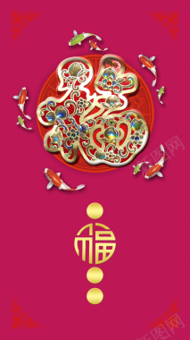 中国风中式花格上的花福字背景素材背景