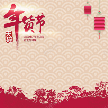 中国风年货节剪纸背景直通车主图素材背景