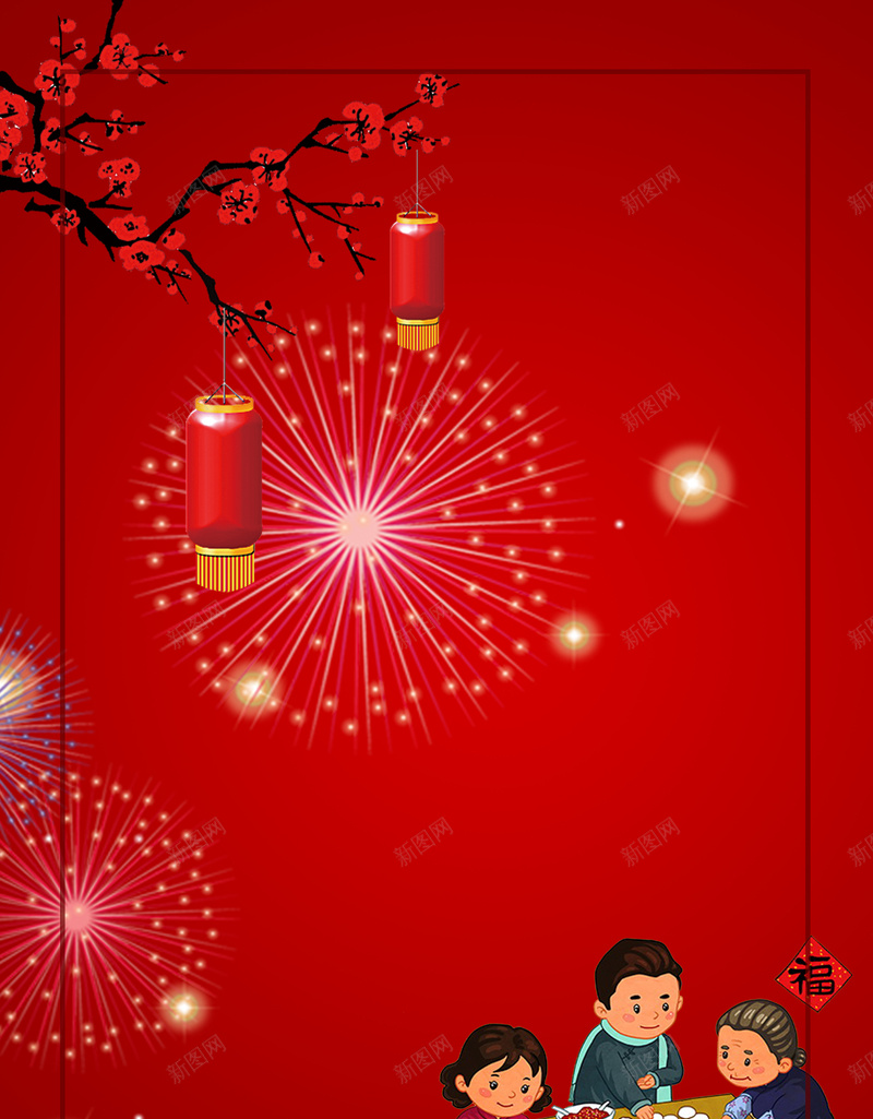 新年元旦红色团圆广告设计海报psd设计背景_88icon https://88icon.com 新年背景 过年 春节 元旦 团圆 2018狗年 喜庆 灯笼 礼花焰火 回家过年 喜迎新春 新春大吉