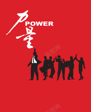 红色力量团结抽象海报背景素材背景