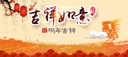 除夕艺术字吉祥如意新年祥云高清图片