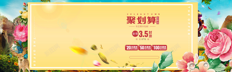 聚划算bannerpsd设计背景_88icon https://88icon.com 聚划算banner autumn 秋季新品 花瓣 黄色 全场35折 海报banner