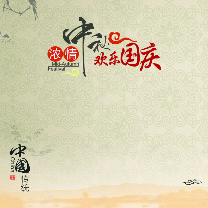 中秋国画主图psd设计背景_88icon https://88icon.com 中秋 节日 国画 中国风 国庆 主图