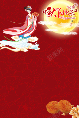 中秋节快乐背景