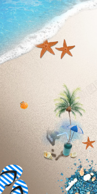 沙滩旅游海报背景素材背景