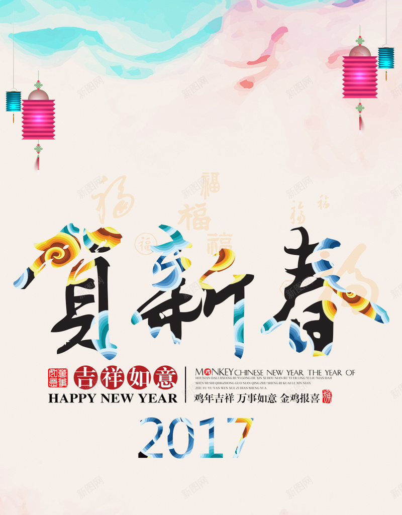 中国风贺新春2017psd设计背景_88icon https://88icon.com 2017 贺新春 春节 新年 灯笼 H5背景 水彩 新年PSD素材背景 新年图片背景 欢乐 中国风