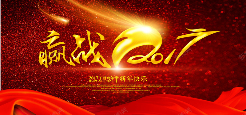2017新年海报背景背景