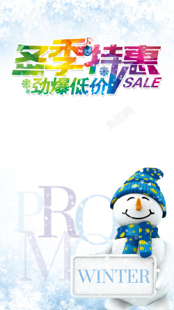 雪人购物冬季特惠雪人H5背景高清图片