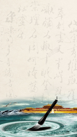 毛笔字古建筑黄色中国风毛笔PSD分层H5背景素材高清图片
