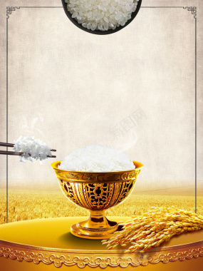 金色麦田中国风五常大米粮食海报背景素材背景