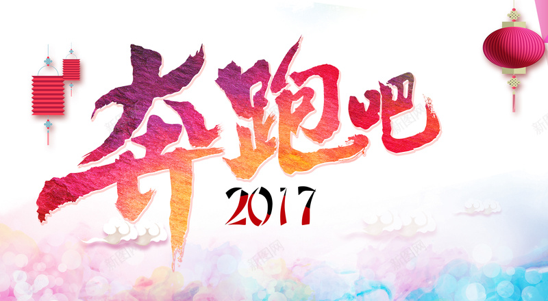 彩色墨迹背景psd设计背景_88icon https://88icon.com 彩色 奔跑吧 2017 新年 鸡年 金鸡 灯笼 挂饰开心 扁平 渐变 几何