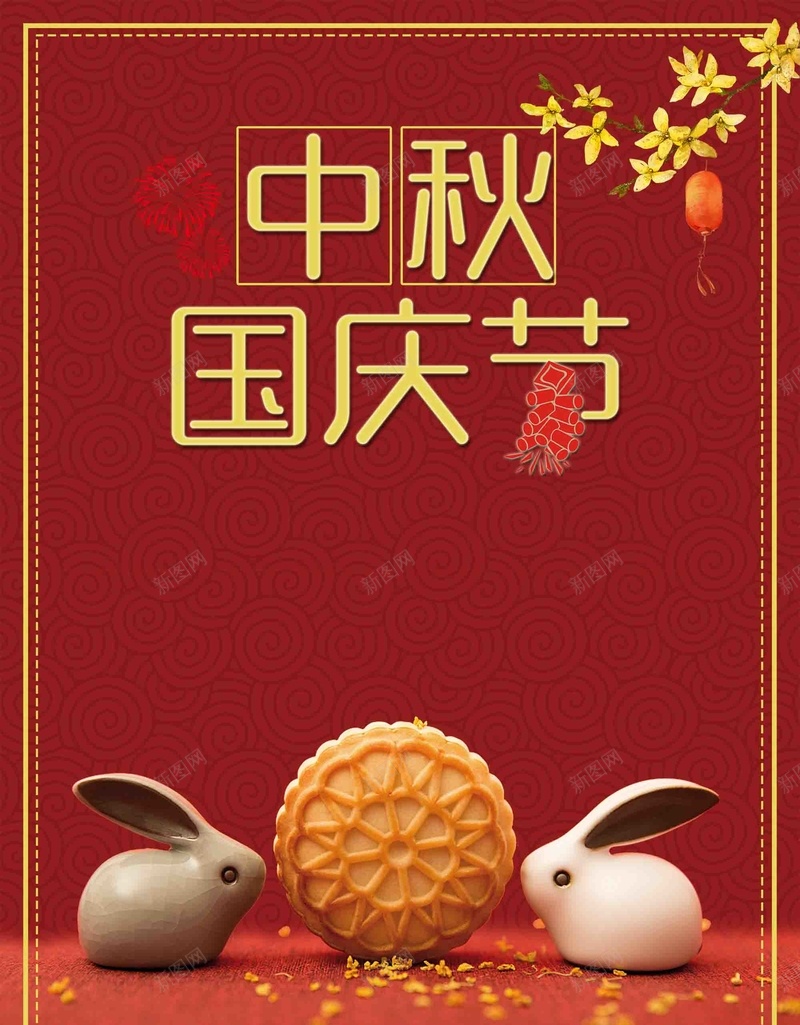 中秋国庆双节同庆促销psd设计背景_88icon https://88icon.com 中秋国庆 双节同庆 促销 兔子 月饼 红色 喜庆 活动 宣传