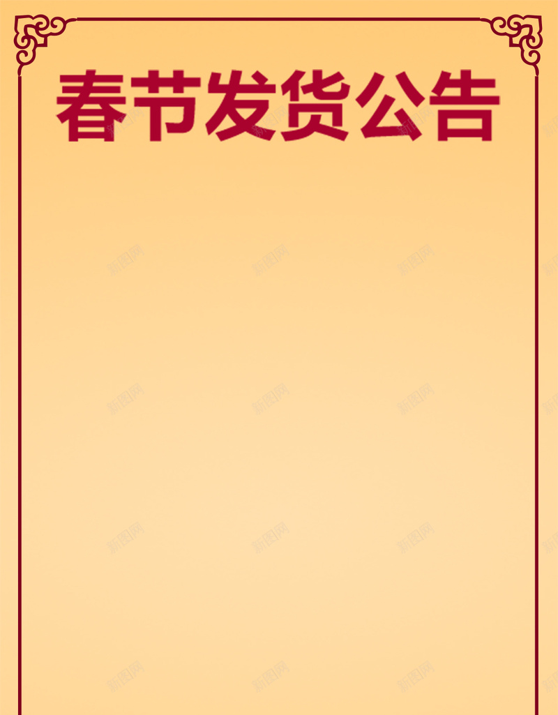 简约边框放假通知H5背景psd设计背景_88icon https://88icon.com 放假通知 文艺 简约 边框 黄色 H5 小清新