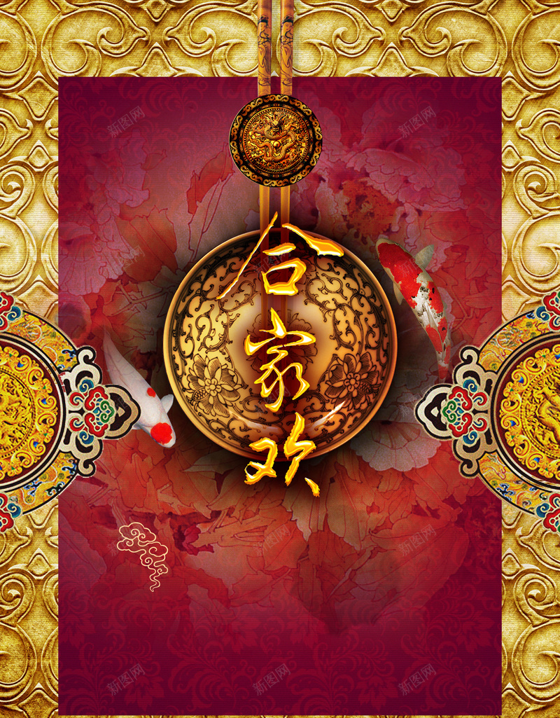 中式喜庆合家欢海报背景素材psd设计背景_88icon https://88icon.com 金色边框 中国风 合家欢 喜庆 锦鲤 紫色背景 海报 背景素材 大气