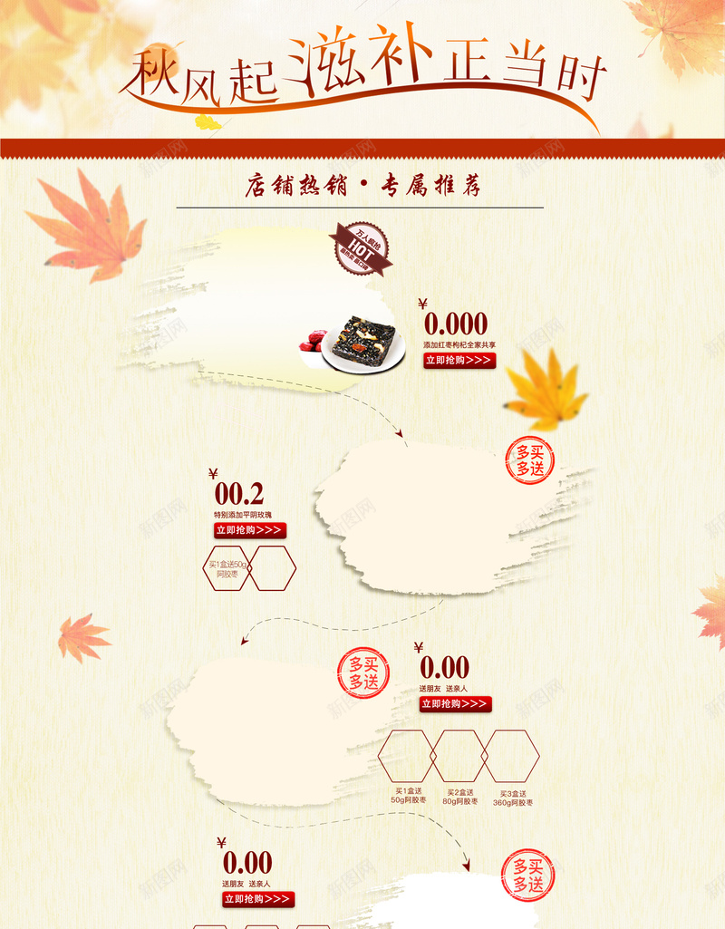 秋天枫叶养生补品店铺首页背景jpg设计背景_88icon https://88icon.com 养生背景 枫叶背景 秋天背景 秋季背景 金色背景 补品 食品背景 淘宝 店铺背景 首页