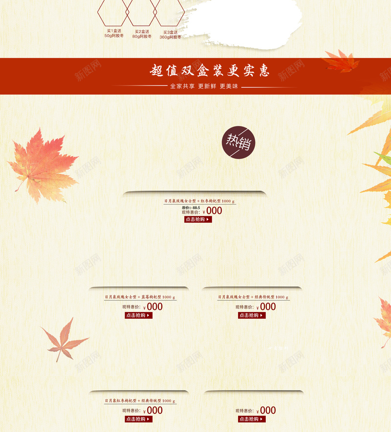 秋天枫叶养生补品店铺首页背景jpg设计背景_88icon https://88icon.com 养生背景 枫叶背景 秋天背景 秋季背景 金色背景 补品 食品背景 淘宝 店铺背景 首页