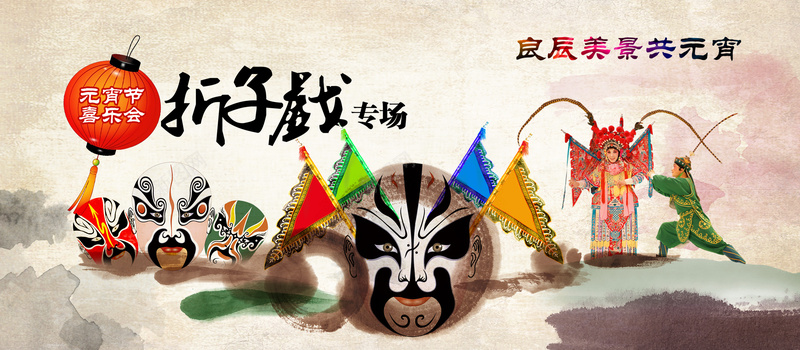 中国风元宵节戏曲文化专题海报背景素材背景