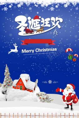 节日商场促销圣诞快乐海报背景
