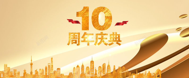 金色质感10周年庆典活动海报背景