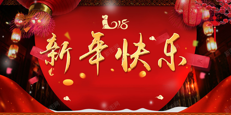 2018年狗年红色中国风新年快乐展板psd设计背景_88icon https://88icon.com 春节 新春 狗年 狗年年会 2018 2018年 新春快乐 灯笼 狗年大吉 晚会 跨年夜