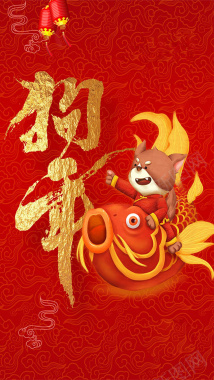 狗年卡通红色春节海报H5背景背景