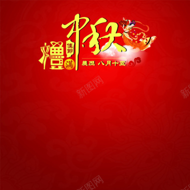 红色中秋节背景图背景