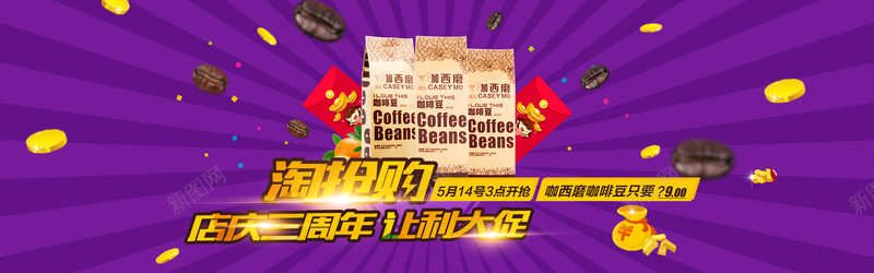 淘宝咖啡豆周年庆背景