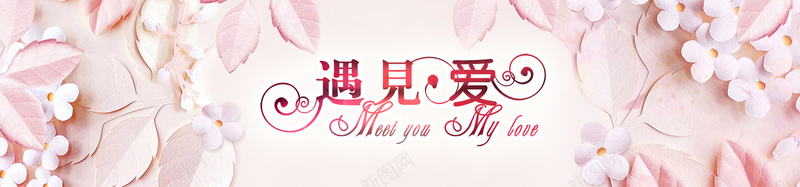 214情人节浪漫花朵遇见爱psd设计背景_88icon https://88icon.com 214 情人节 浪漫花朵 遇见爱 浪漫 梦幻