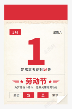 倒计时日历劳动节日历表高清图片