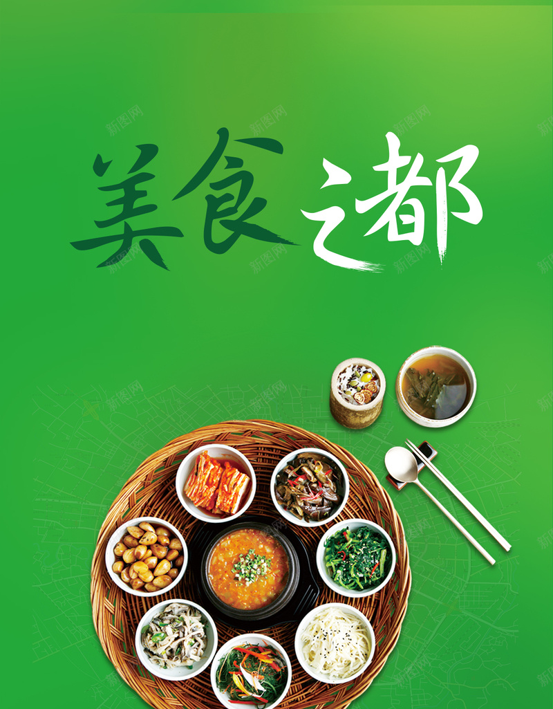 绿色美食之都背景psd设计背景_88icon https://88icon.com d 美食展 渐变 绿色 美食 美食之都 美食节 psd 字体 中餐 扁平 几何