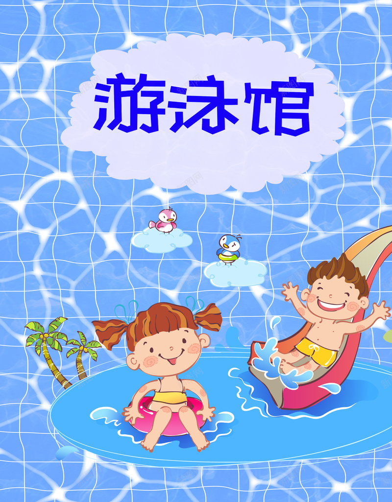 卡通夏日游泳馆蓝色背景psd设计背景_88icon https://88icon.com 游泳馆 卡通 夏天 夏季 夏日 蓝色 水纹 游泳培训 清凉夏日 暑假