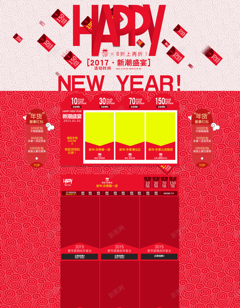 新年首页背景psd设计背景_88icon https://88icon.com 新年 红色 过年 happy 喜庆 红包 服装 祥云 年货