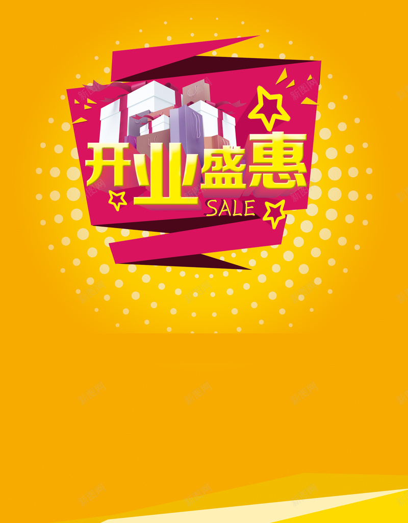 开业特惠海报背景jpg设计背景_88icon https://88icon.com 开业 橙色 狂欢 促销 打折 礼物 商业 激情