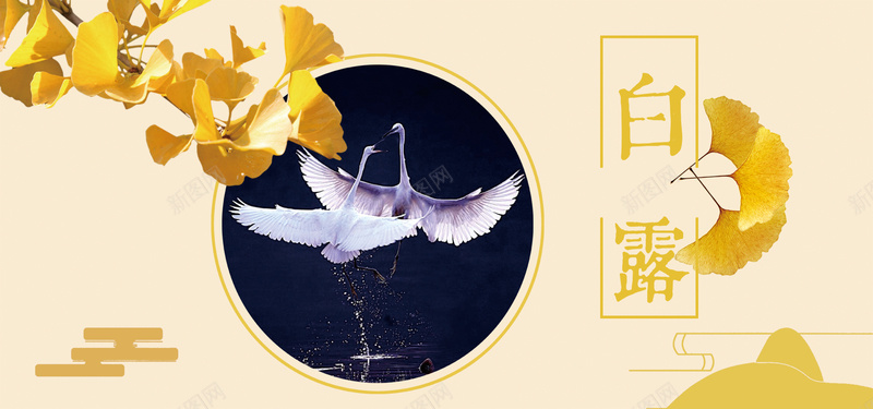 白露中国传统节气中国风黄色海报背景背景