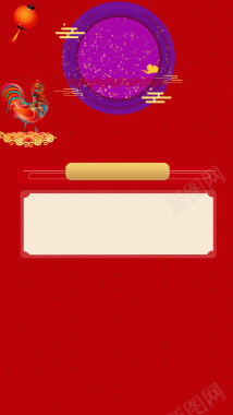 鸡年红色古典中国风H5背景素材背景