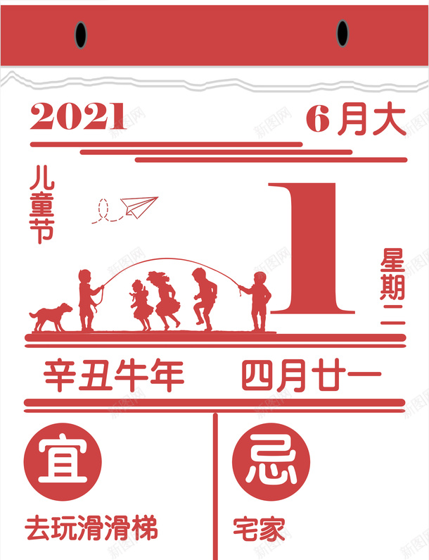 儿童节日历海报png_88icon https://88icon.com 儿童 儿童节 日历 节日 六一