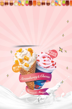 手绘发光物件冰淇淋促销宣传海报背景高清图片