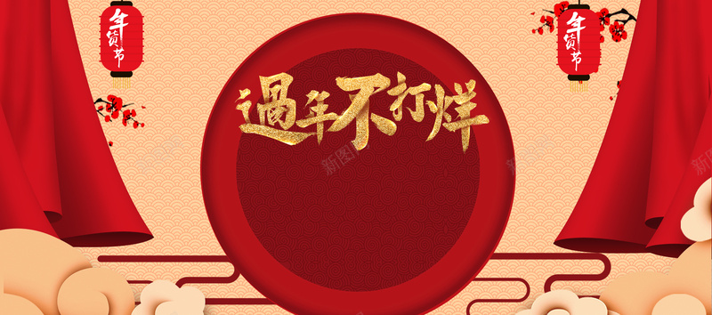 2018新年春节红色中国风电商狂欢banner背景