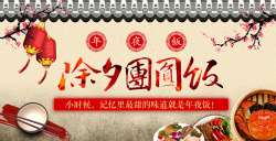 团圆饭艺术字中式温馨新年除夕团圆饭艺术字背景素材高清图片